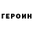 Героин VHQ Donovan Knight
